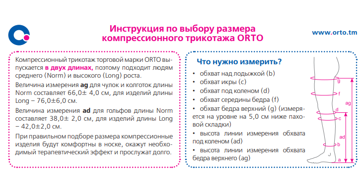 Компрессионные чулки 4220 Orto, 2 класс купить в OrtoMir24